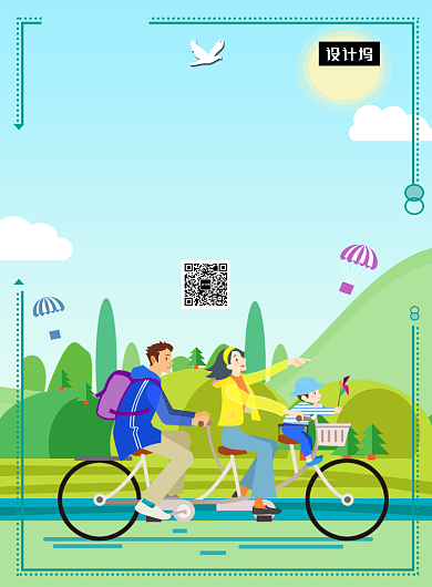 清新简约亲子游出行印刷海报模板背景