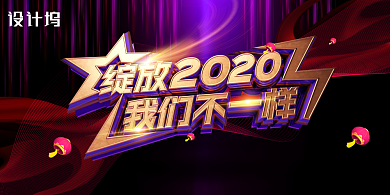 创意C4D科技年会展板背景