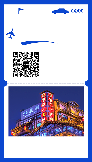 旅游景点手机海报背景