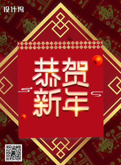 恭贺新年2020春节海报背景