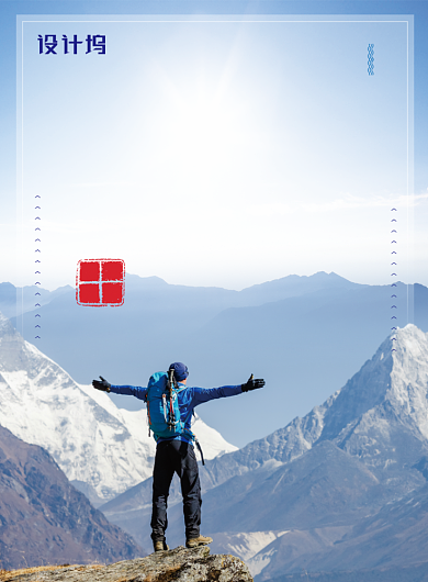 企业文化攀登顶峰巅峰向上努力宣传海报背景
