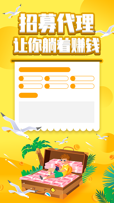 招募代理手机海报背景