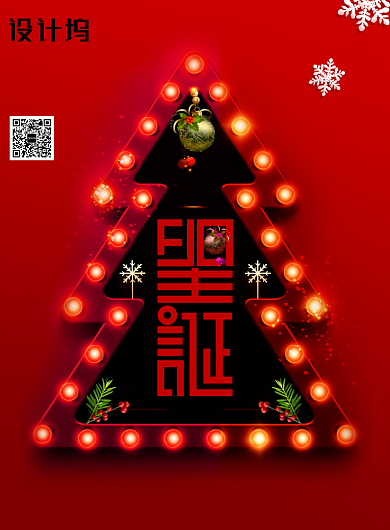 创意时尚圣诞节海报背景