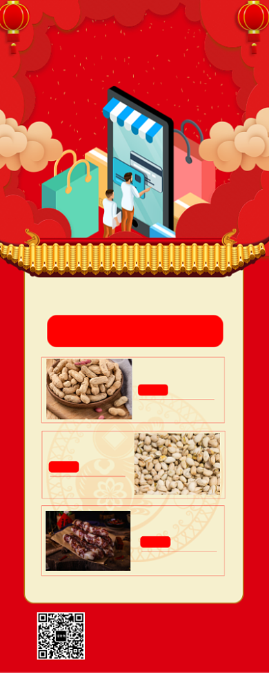 2020鼠年年货节满减活动手机长图海报背景