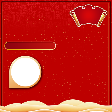 红色调年货节母婴用品优惠直通车背景