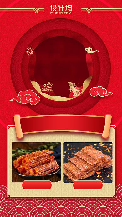 2020年货大酬宾红色喜庆手机海报背景