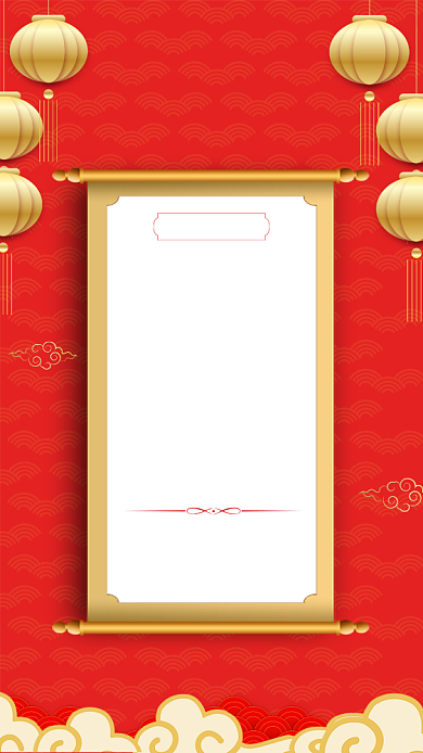 2020年会盛典年会流程海报背景