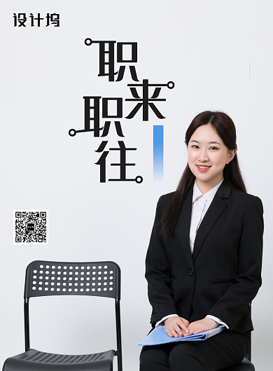 白色简洁招聘海报背景