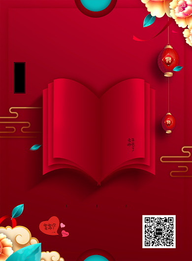 创意中国风谢师宴海报背景