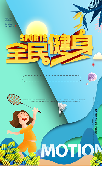 全民健身卡通手机海报背景