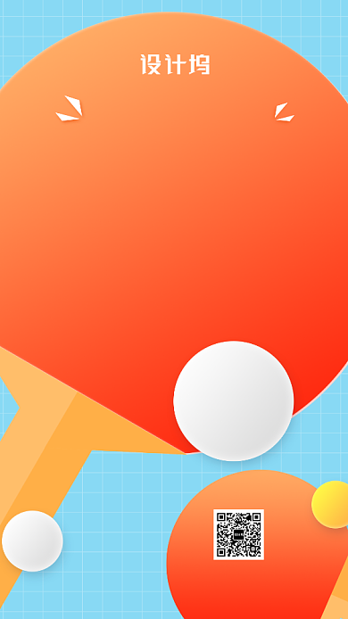 乒乓球社纳新手机海报背景