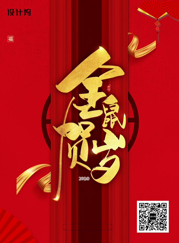 金鼠贺岁背景