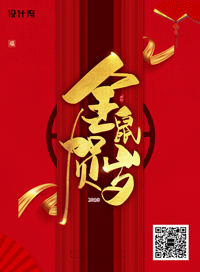 金鼠贺岁创意大气海报背景