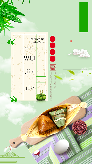 端午节粽子龙舟绿色创意手机海报背景