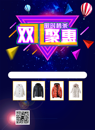 深蓝色炫彩双十一羽绒服宣传促销印刷海报背景