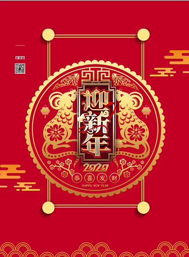 简约2020迎新年庆新春节日宣传海报背景