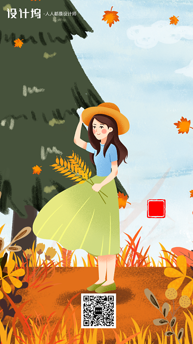 手绘卡通插画节气手机海报秋分背景