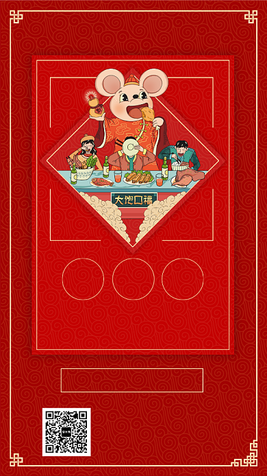 时尚红色中式鼠年除夕年夜饭手机海报背景