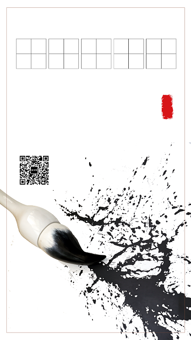 中国风书法班开课啦手机宣传海报背景
