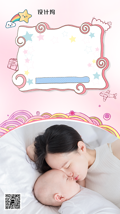 温馨粉色母婴生活馆宣传手机海报背景