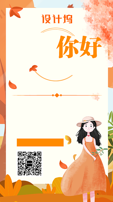 秋季插画风九月促销手机海报背景