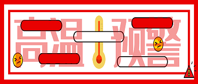 红色卡通高温预警宣传首图背景