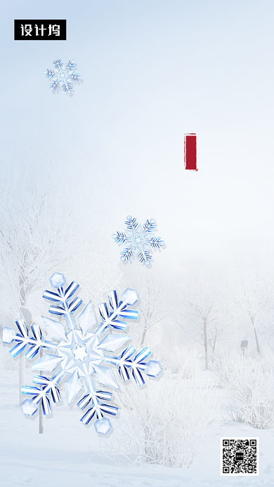 清新简约小雪传统节气手机海报模板背景