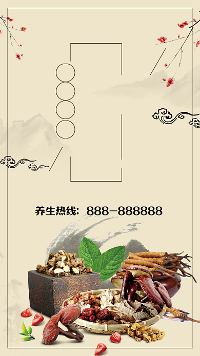 中医养生手机海报背景