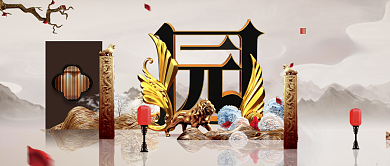 古风创意房产宣传手机海报微信公众号素材图片背景