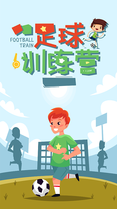 少年足球训练营手机海报背景