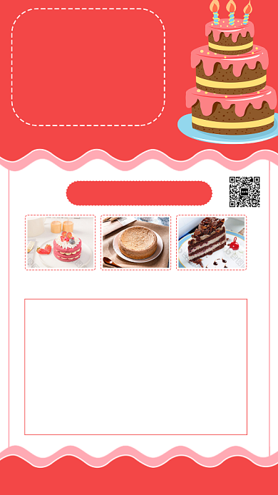 蛋糕定制价目表手机海报背景
