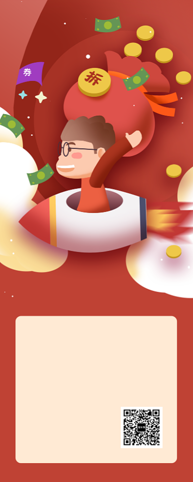双十一抽奖领红包手机海报背景