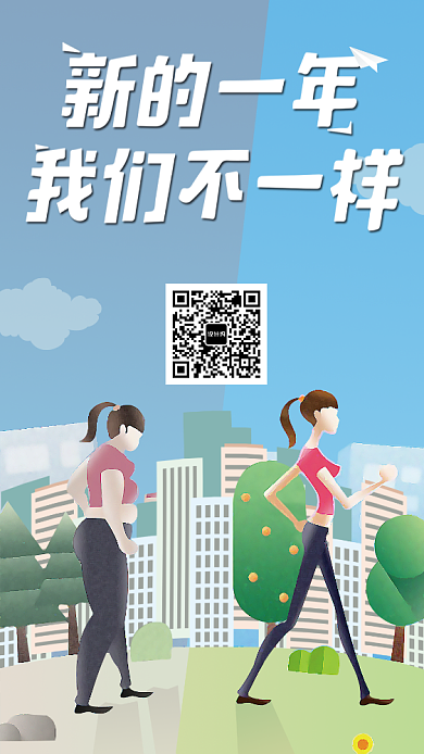 瘦身宣传招新手机海报背景