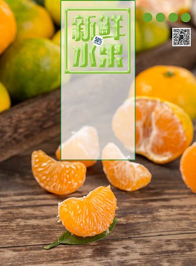 水果特价新鲜上市印刷海报背景