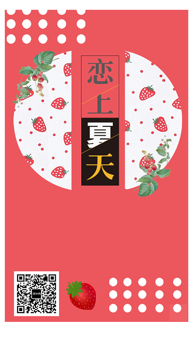 恋上夏日享受5折活动宣传海报背景