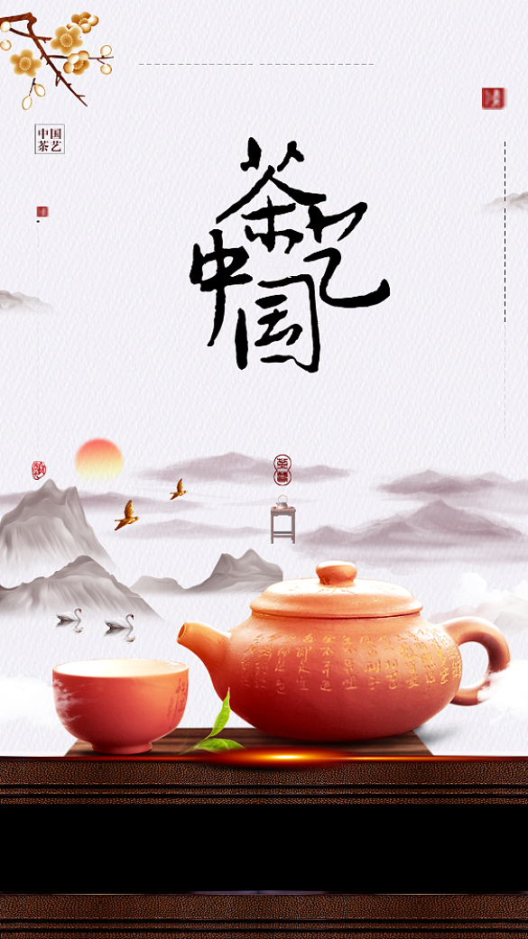 简约茶道背景
