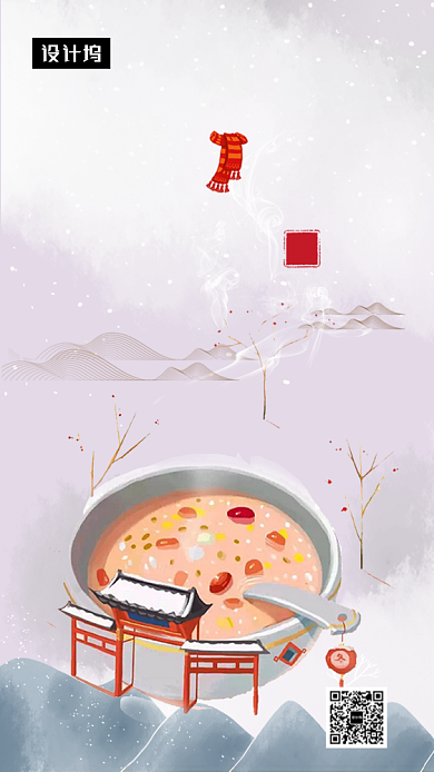 创意清新插画传统腊八节手机海报模板背景