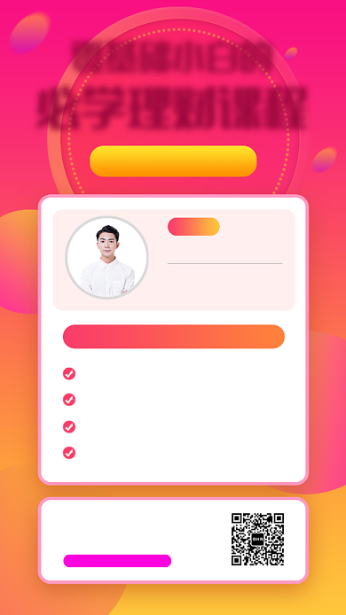 理财投资课程手机海报背景