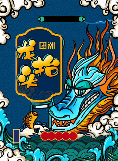 龙抬头传统节日国潮风海报背景