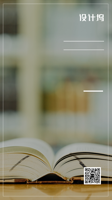 简约大气读书会宣传手机海报背景