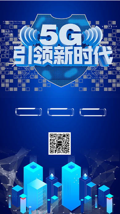 蓝色科技大气5G时代智能手机海报背景