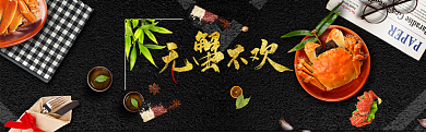 黑金螃蟹促销banner背景