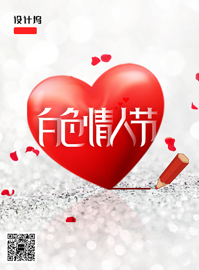 文艺白色情人节宣传海报背景