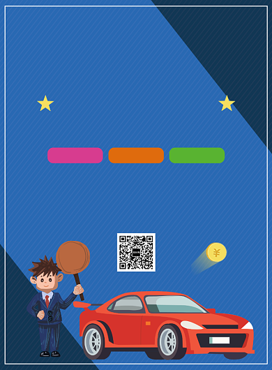 汽车代驾宣传广告印刷海报背景