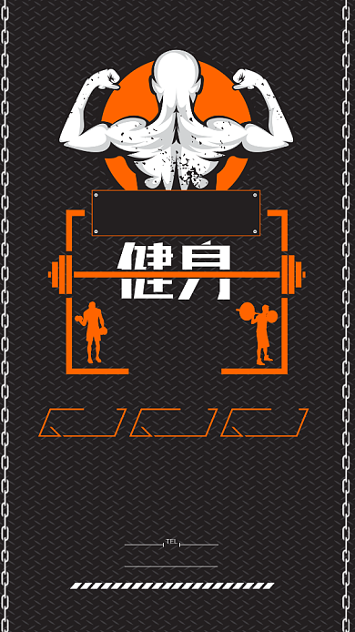 创意健身海报背景