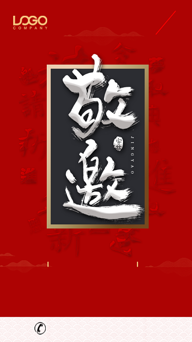 红色创意烫金大气邀请函背景