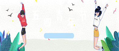 可爱卡通五四青年节公众号首图背景