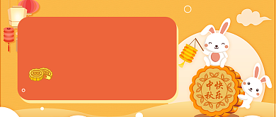 中秋月饼趣味首图背景