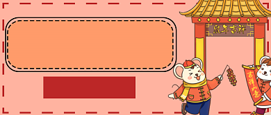 压岁钱分配微信公众号素材图片背景