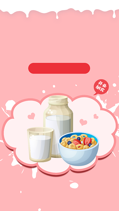 粉色鲜牛奶营养美味宣传手机海报背景